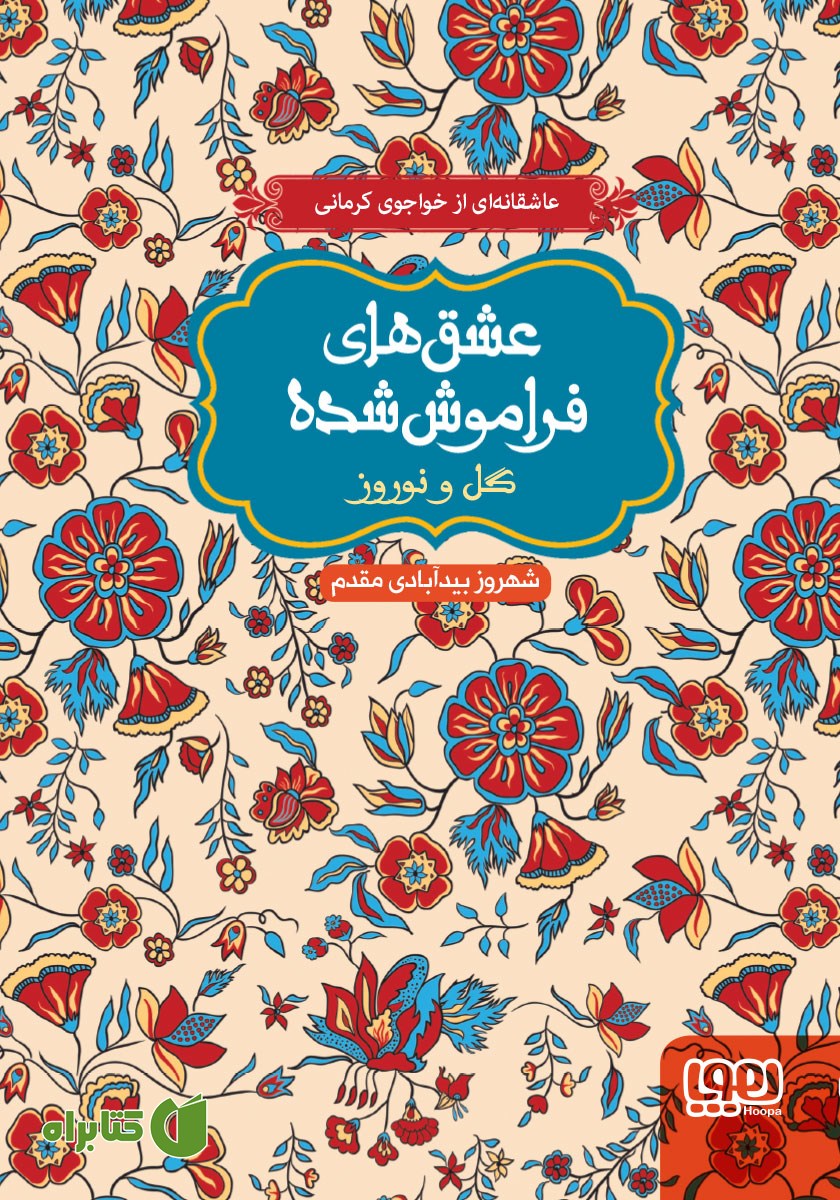 کتاب گل و نوروز
