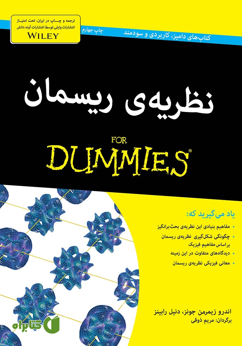کتاب نظریه‌ی ریسمان