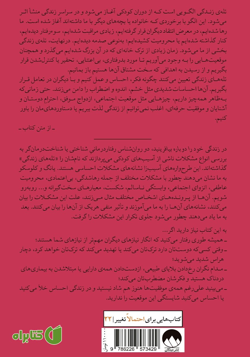پشت جلد کتاب زندگی خود را دوباره بیافرینید