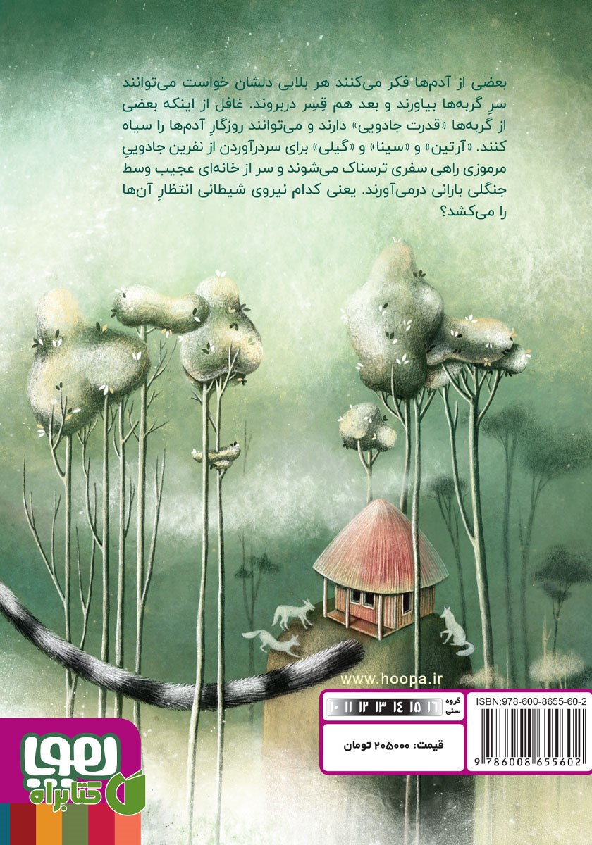 پشت جلد کتاب نفرین گربه