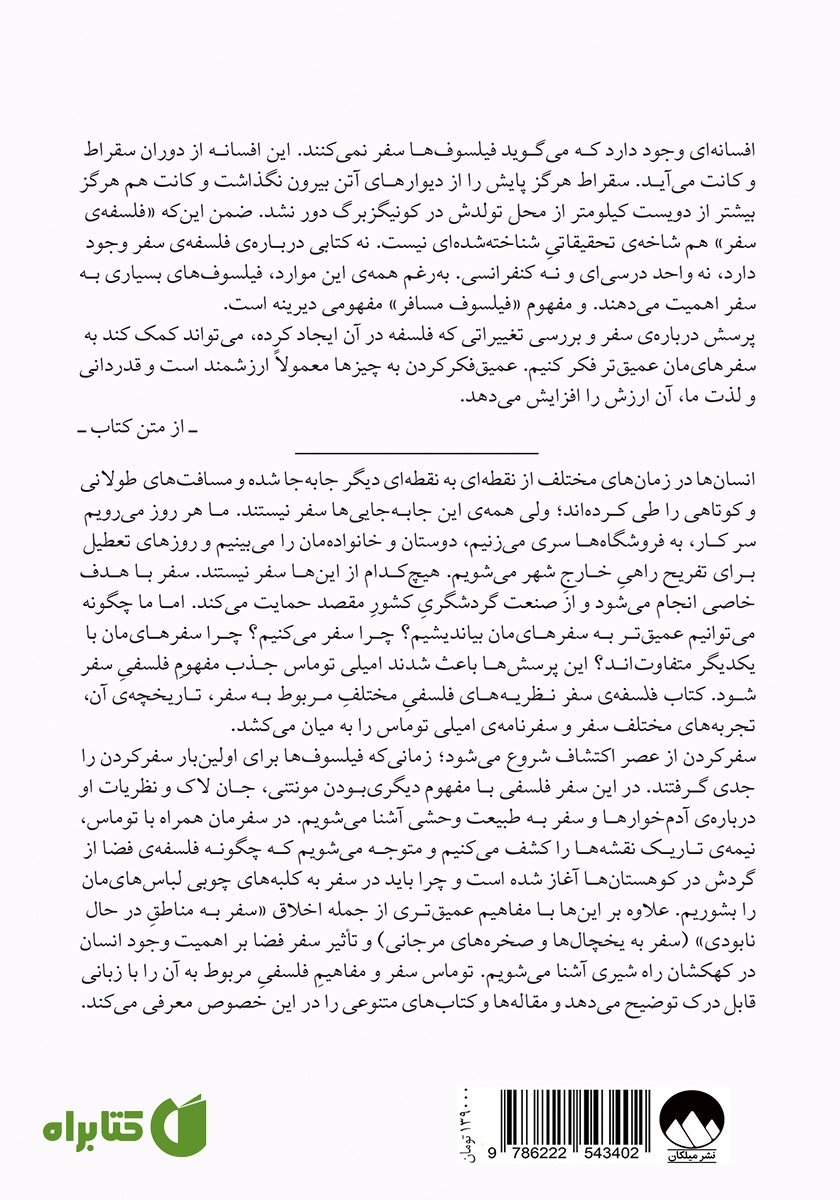 پشت جلد کتاب معنای سفر