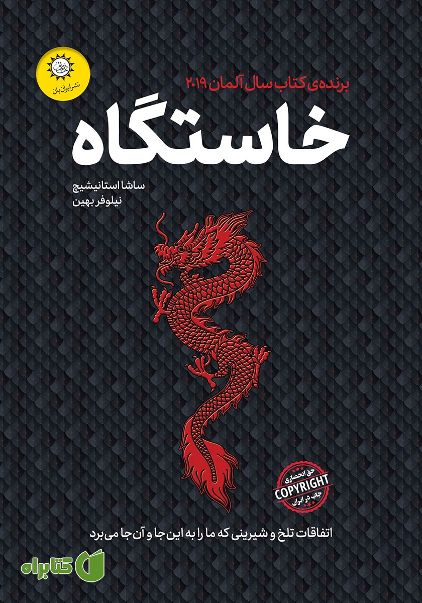 کتاب خاستگاه