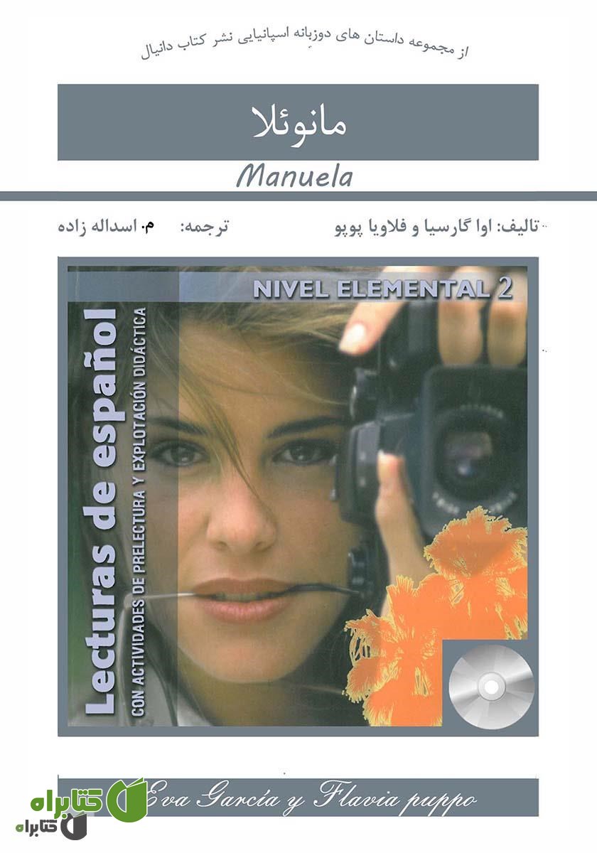 کتاب مانوئلا (Manuela)