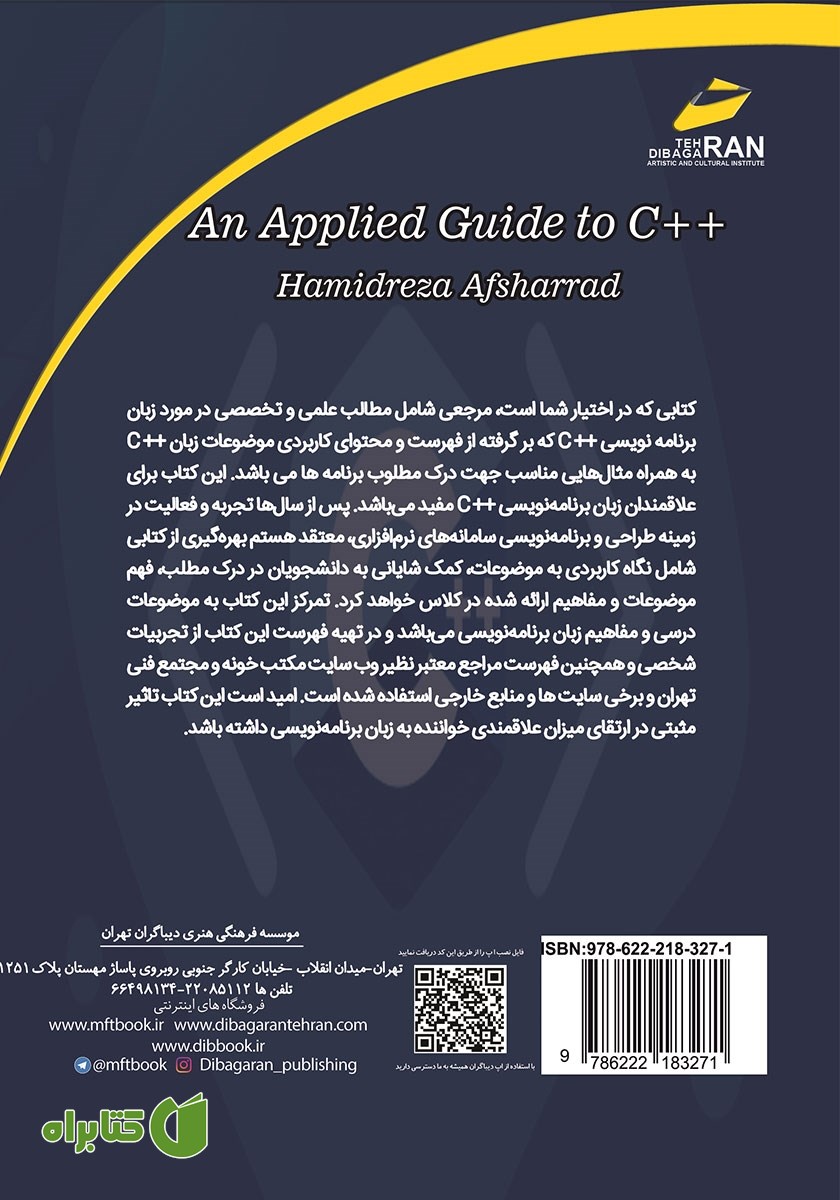 پشت جلد کتاب آموزش کاربردی زبان برنامه‌نویسی C++