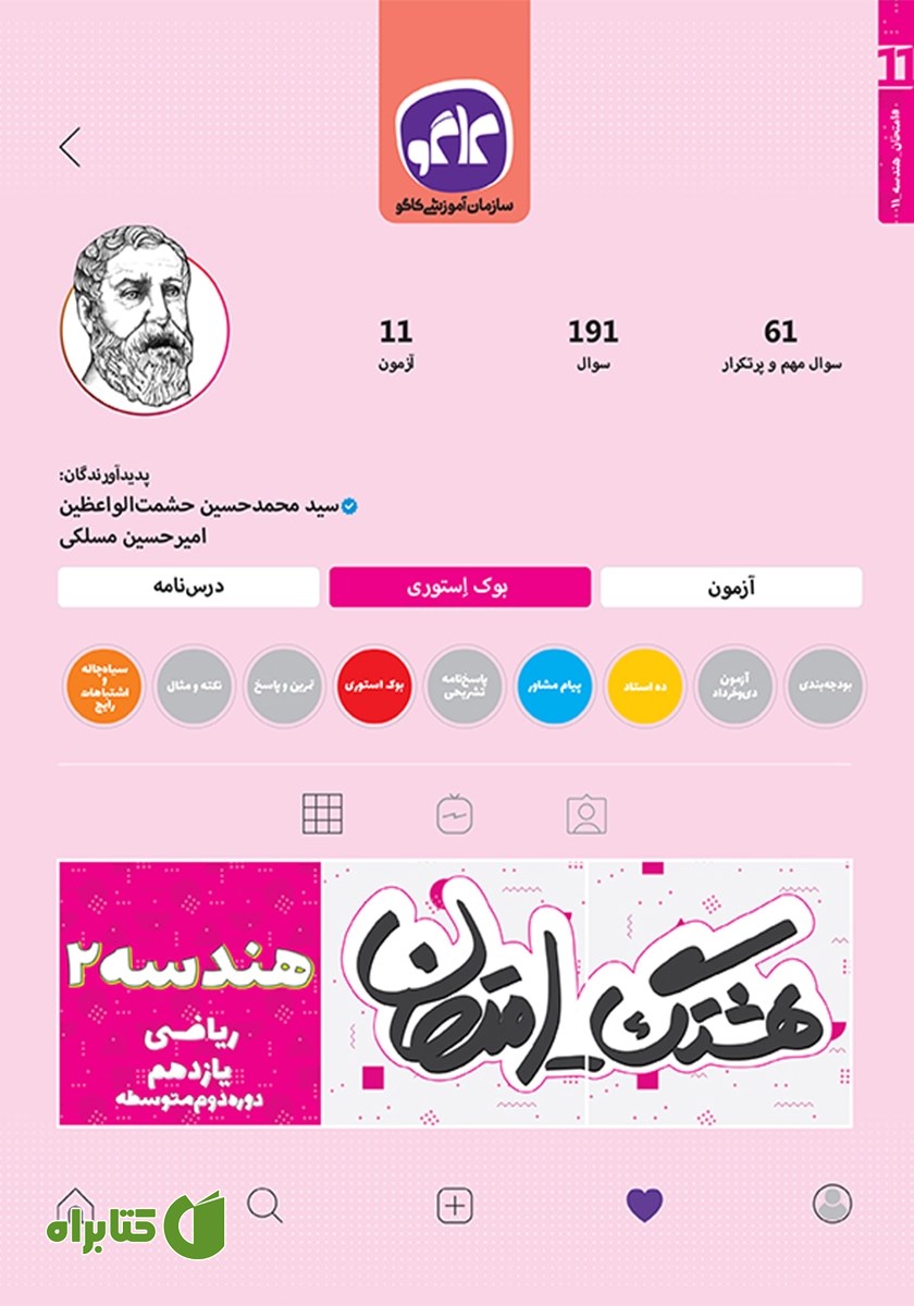 کتاب هشتگ امتحان هندسه 2 پایه یازدهم ریاضی
