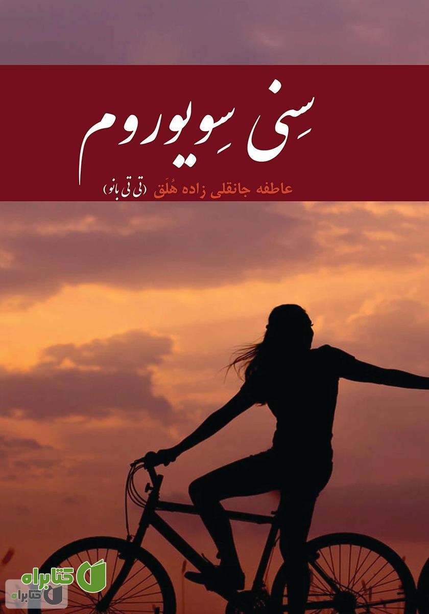 کتاب سنی سویوروم