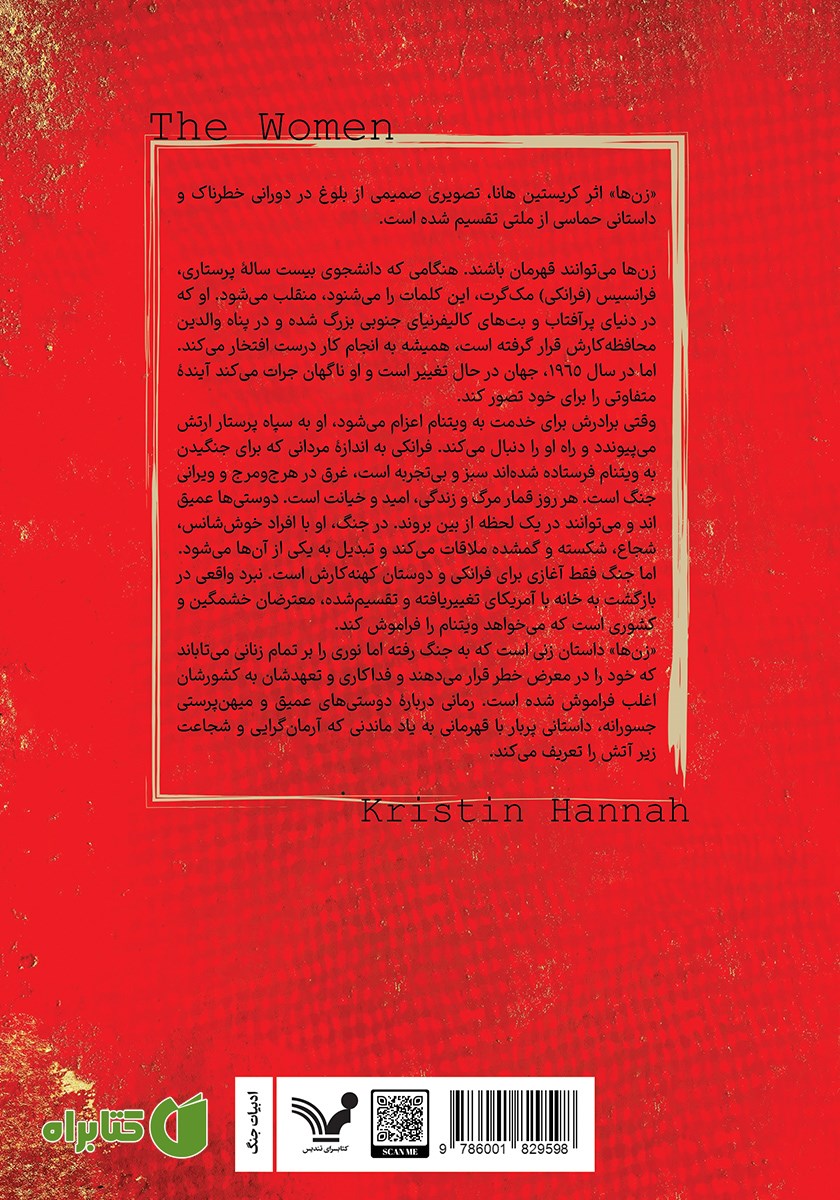پشت جلد کتاب زن‌ها