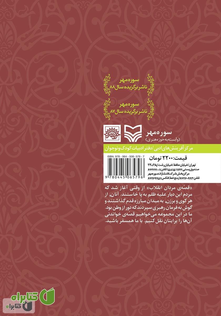 پشت جلد کتاب پروانه‌ای که سوخت