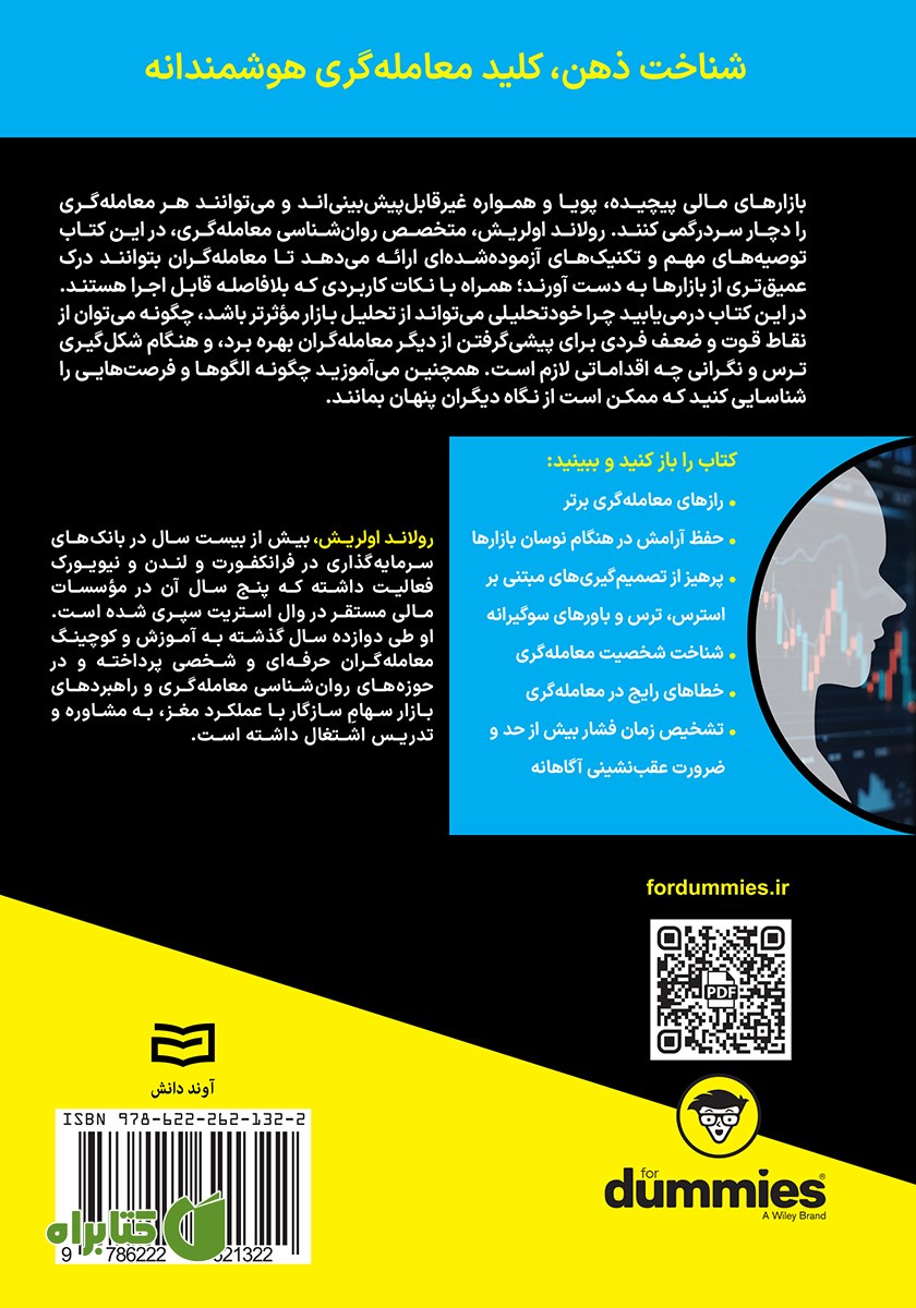 پشت جلد کتاب روانشناسی معامله گری