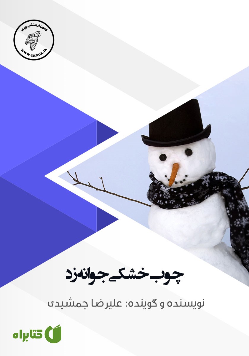 کتاب صوتی چوب خشکی جوانه زد