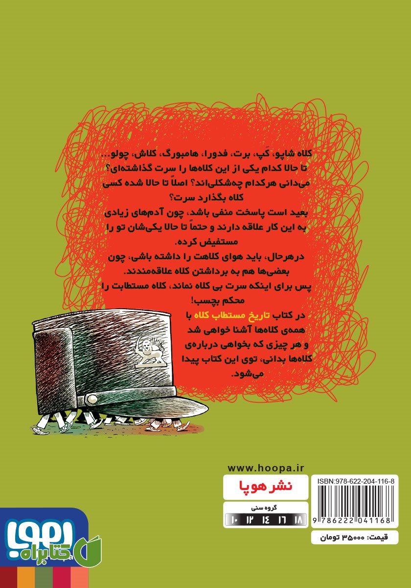 پشت جلد کتاب تاریخ ماریخ مستطاب کلاه