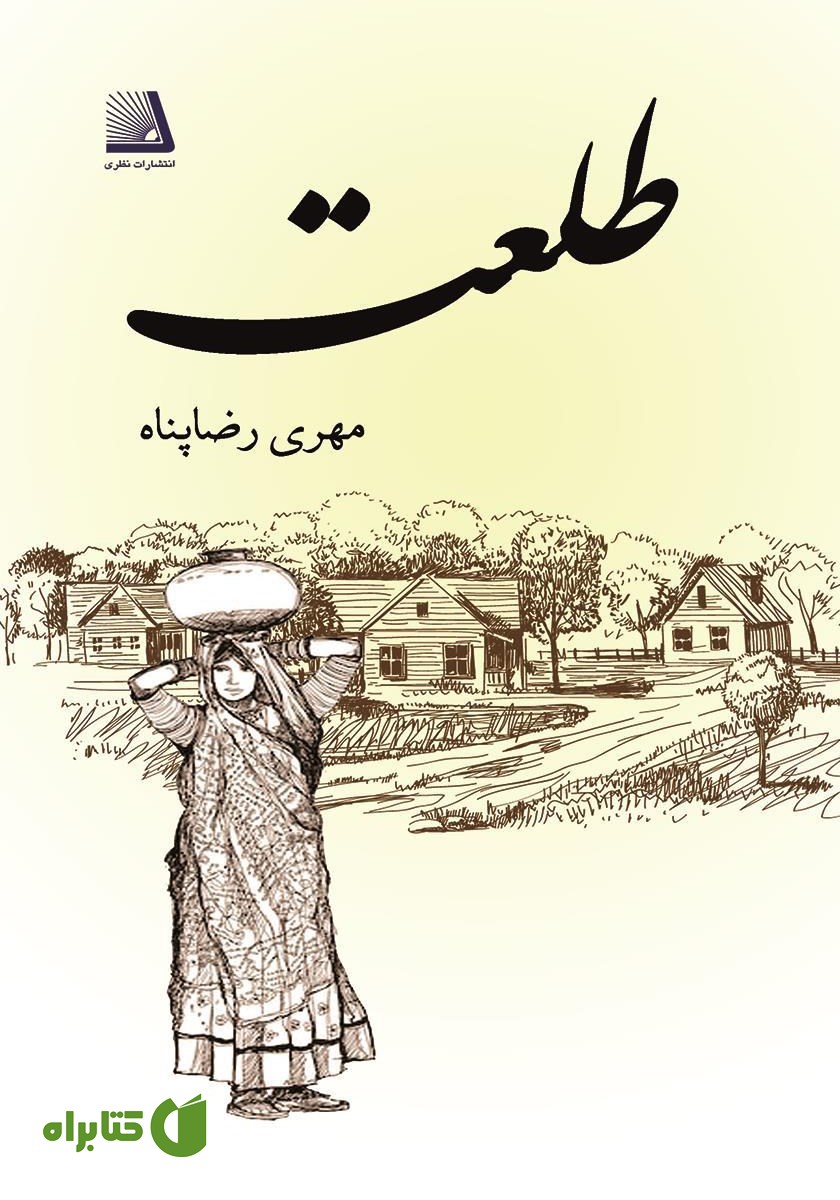 کتاب طلعت