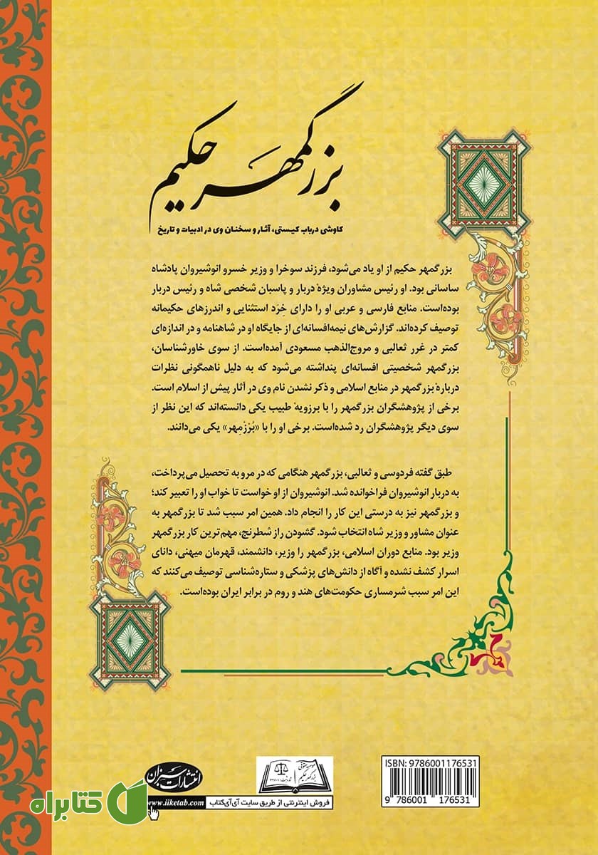 پشت جلد کتاب بزرگمهر حکیم