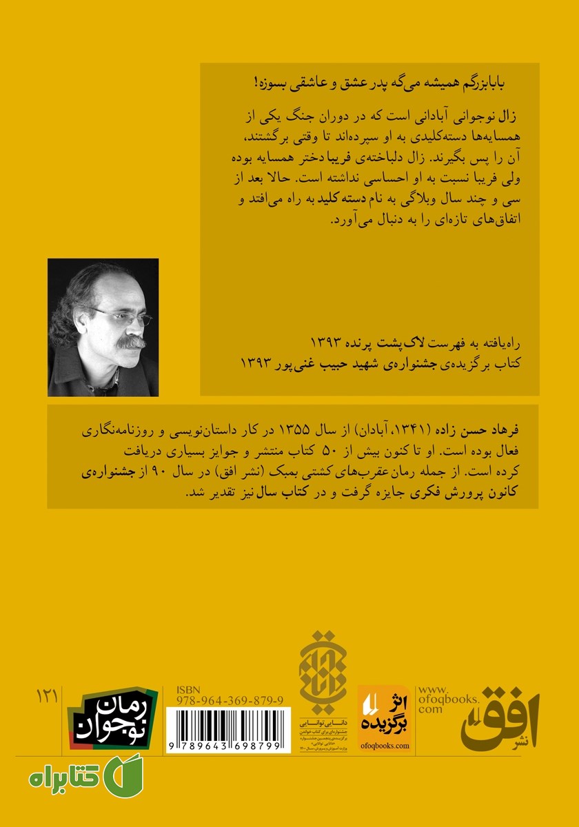 پشت جلد کتاب این وبلاگ واگذار می‌شود