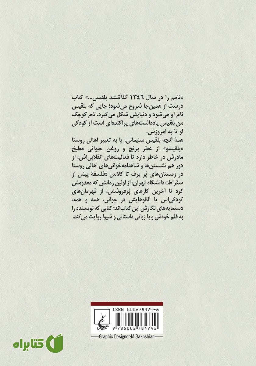 پشت جلد کتاب نام کوچک من بلقیس