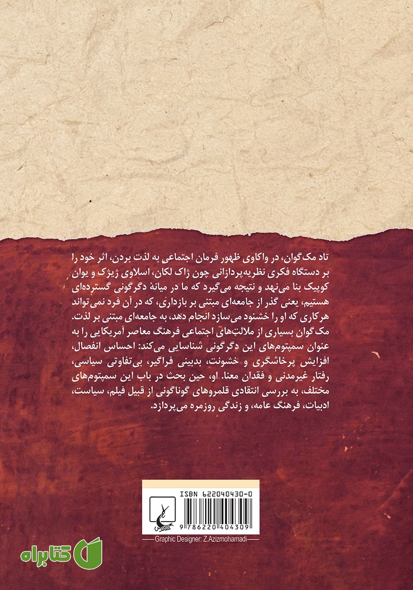 پشت جلد کتاب پایان ناخرسندی؟