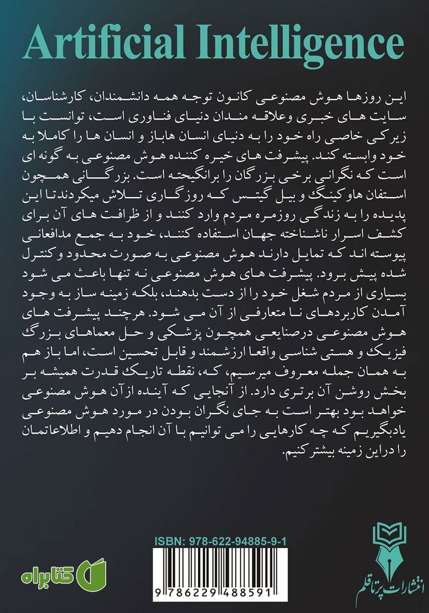 پشت جلد کتاب هوش مصنوعی
