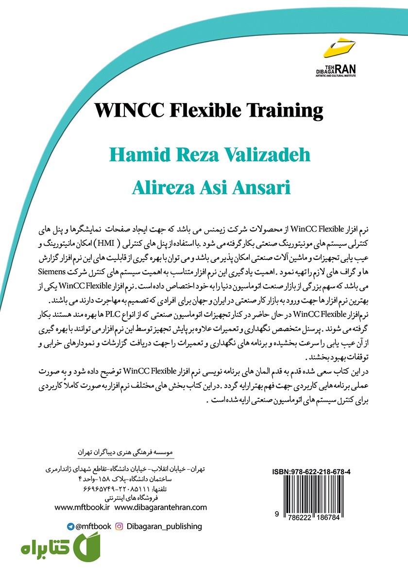 پشت جلد کتاب آموزش نرم افزار WINCC Flexible