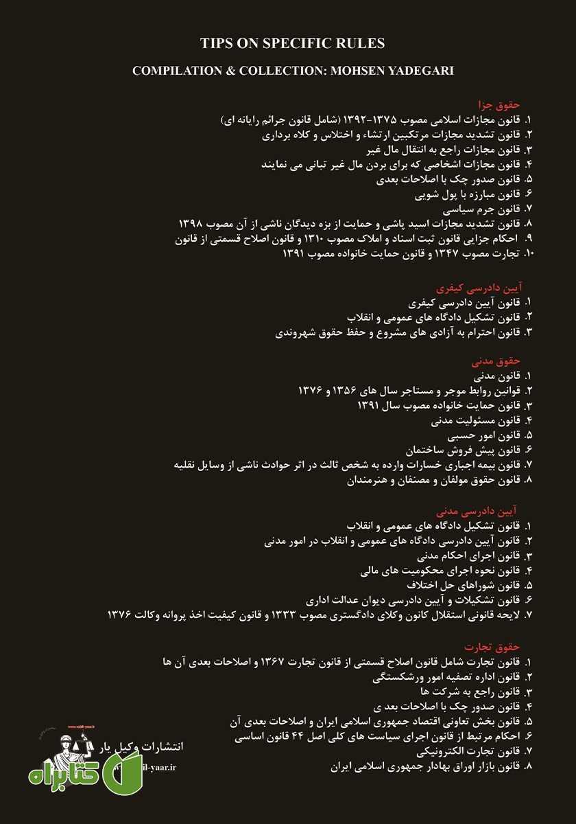 پشت جلد کتاب نکته‌ها در قوانین خاص