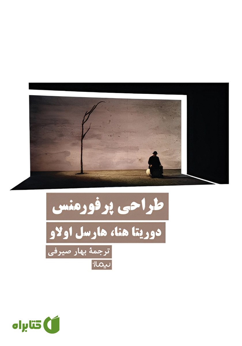 کتاب طراحی پرفورمنس