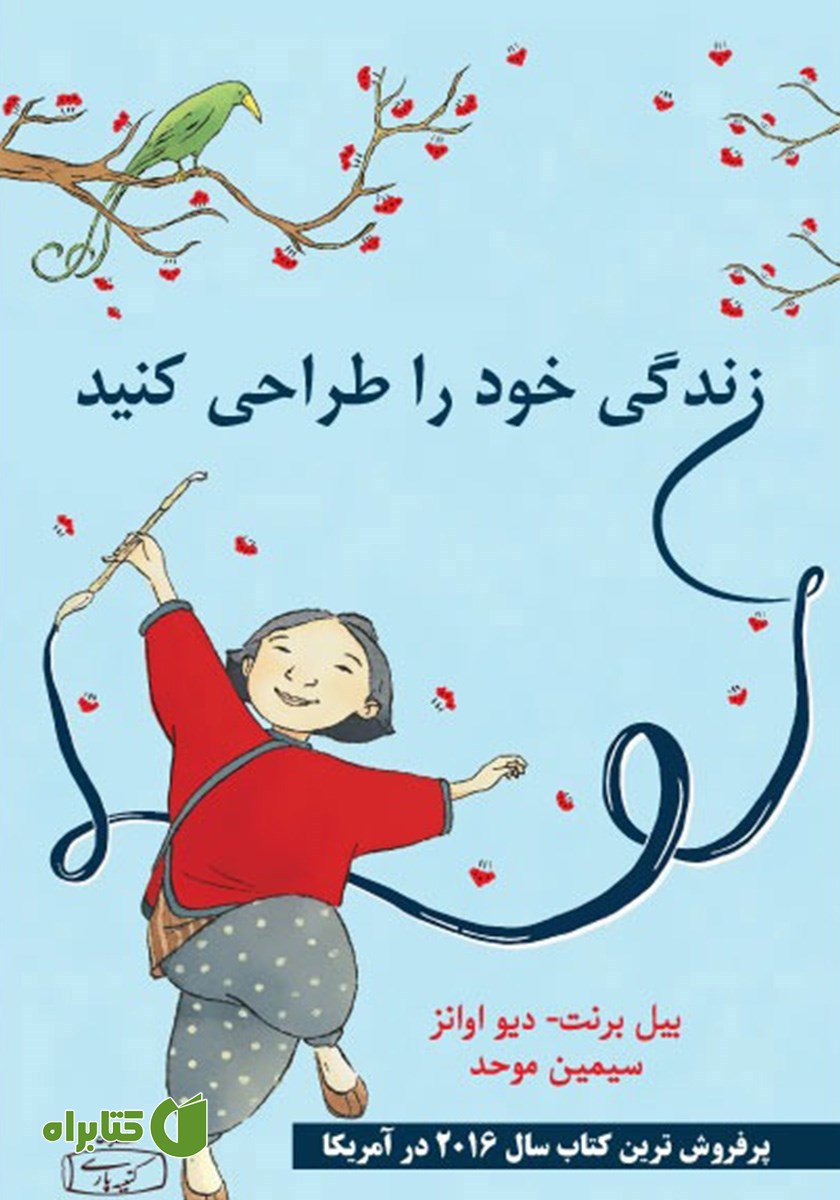 کتاب زندگی خود را طراحی کنید