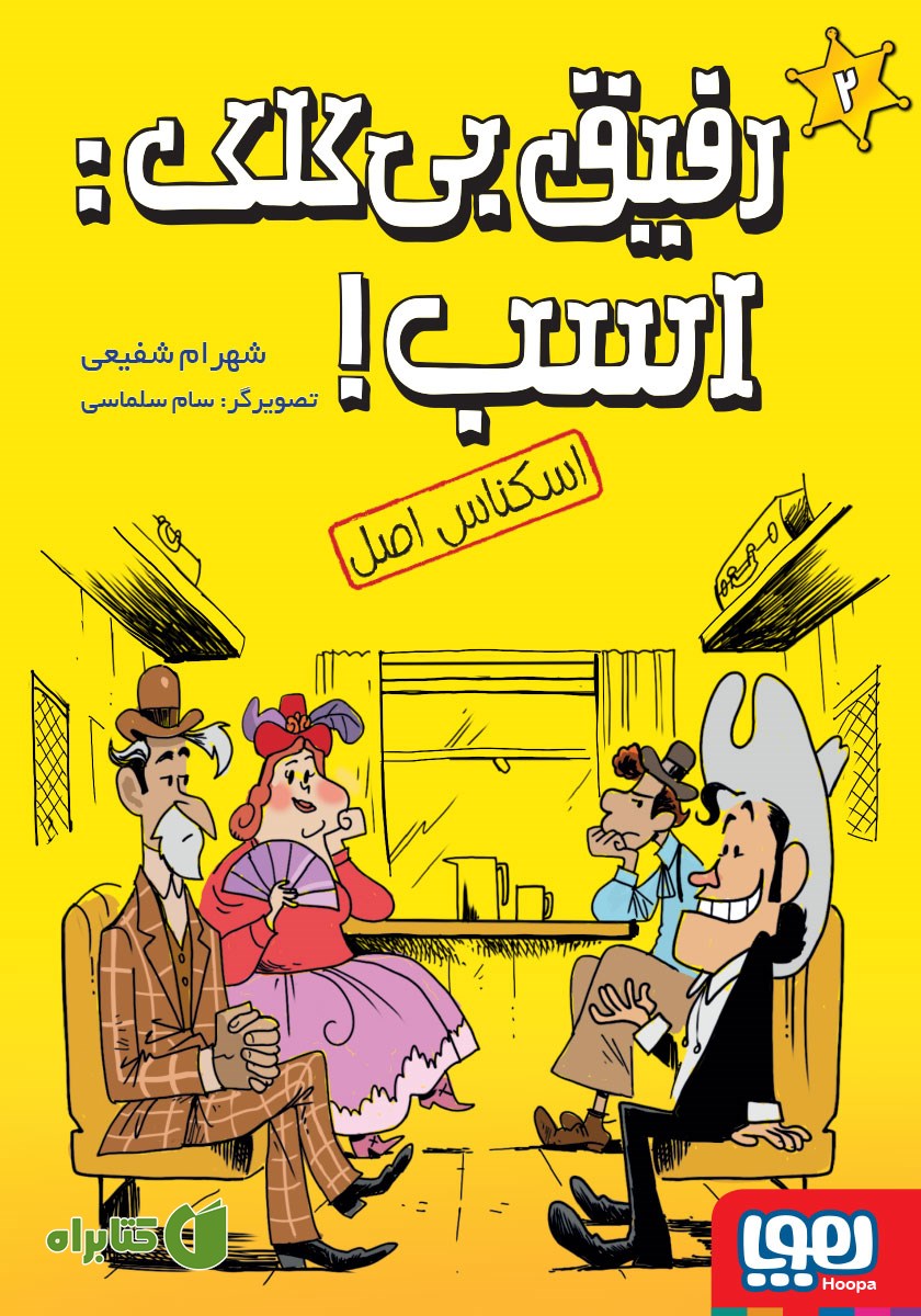 کتاب اسکناس اصل