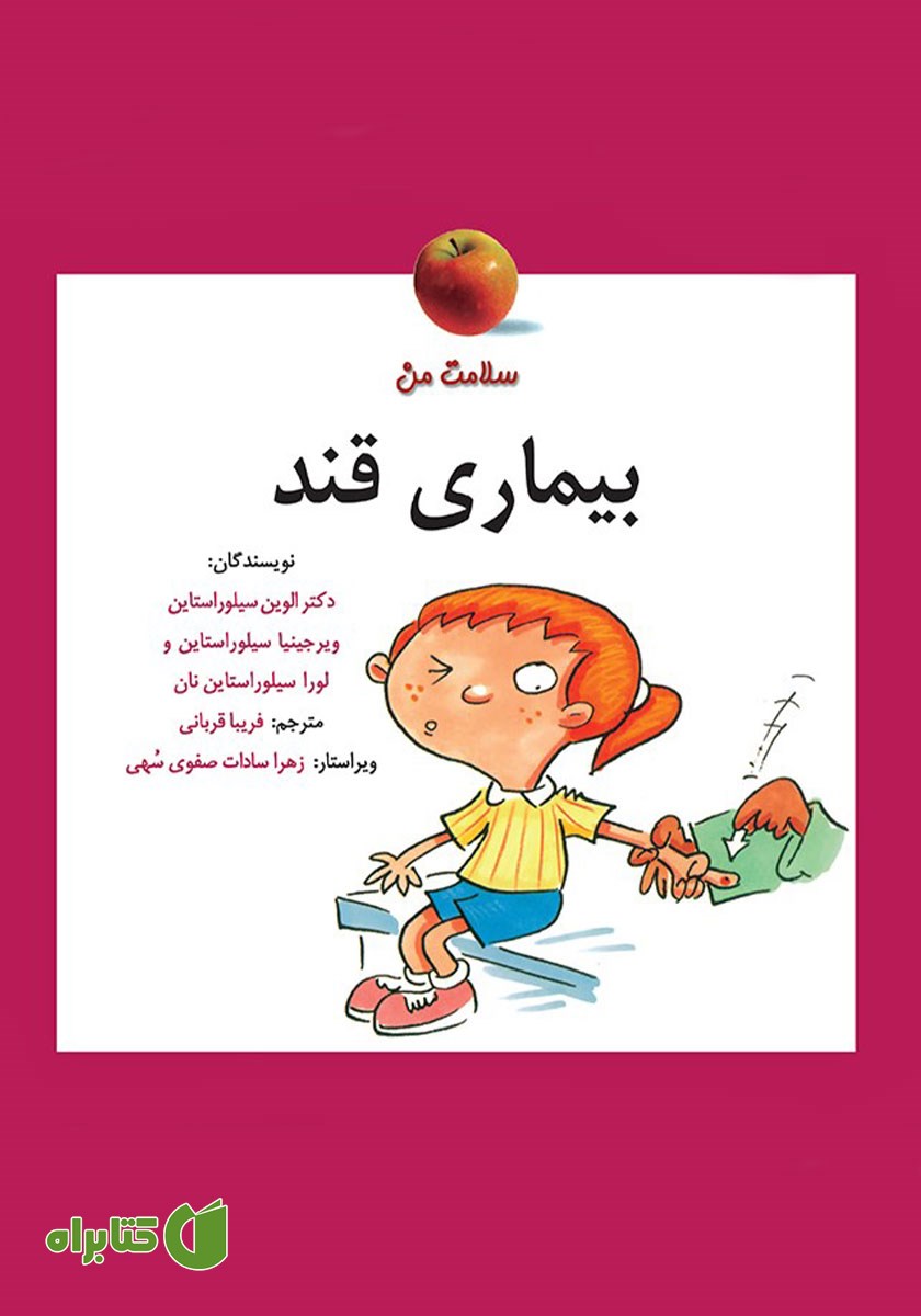 کتاب بیماری قند