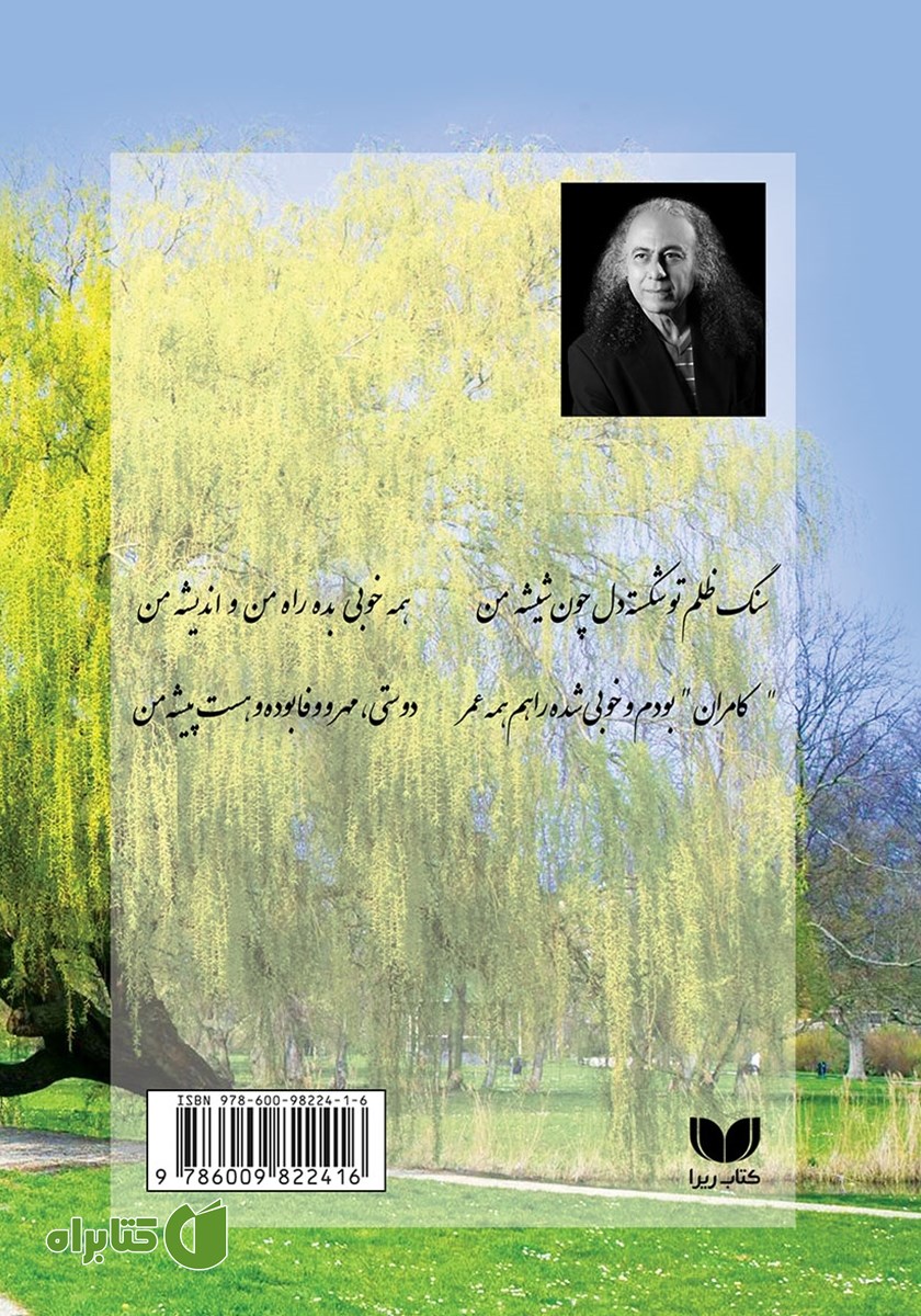 پشت جلد کتاب پیام عشق