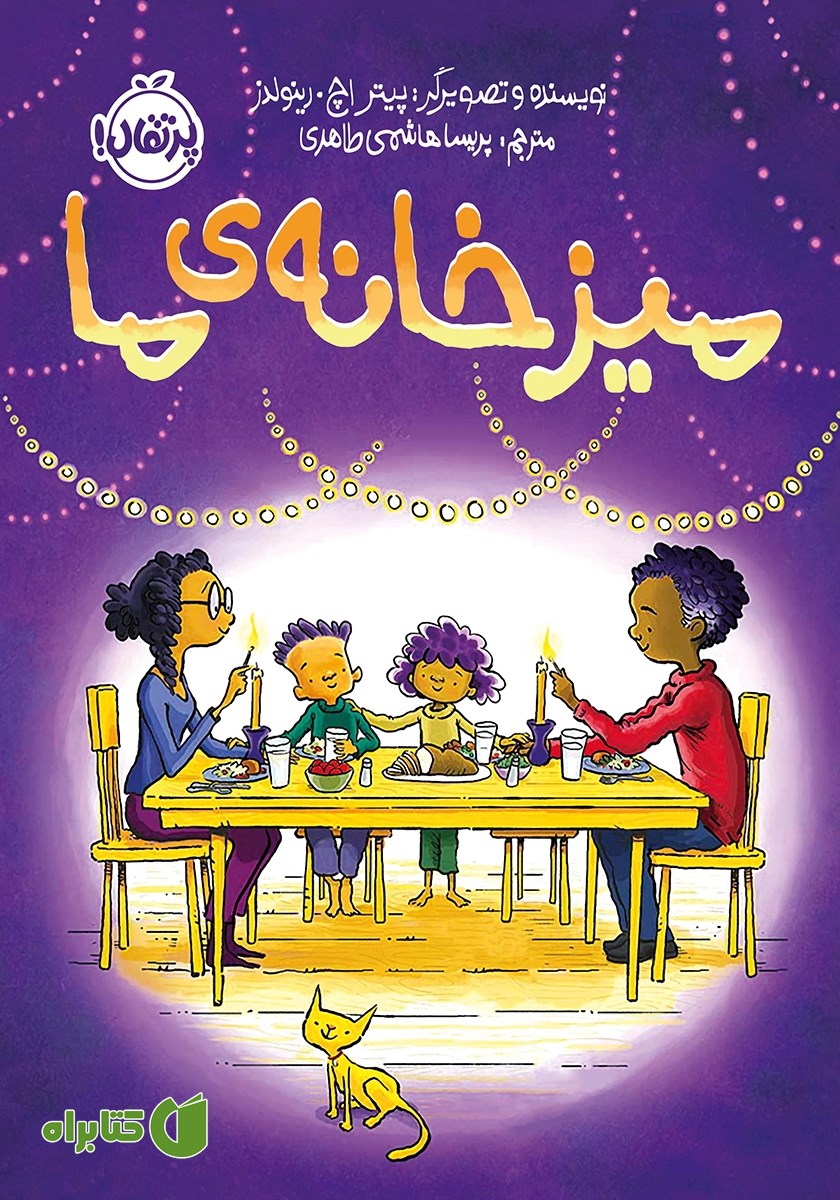 کتاب میز خانه‌ی ما