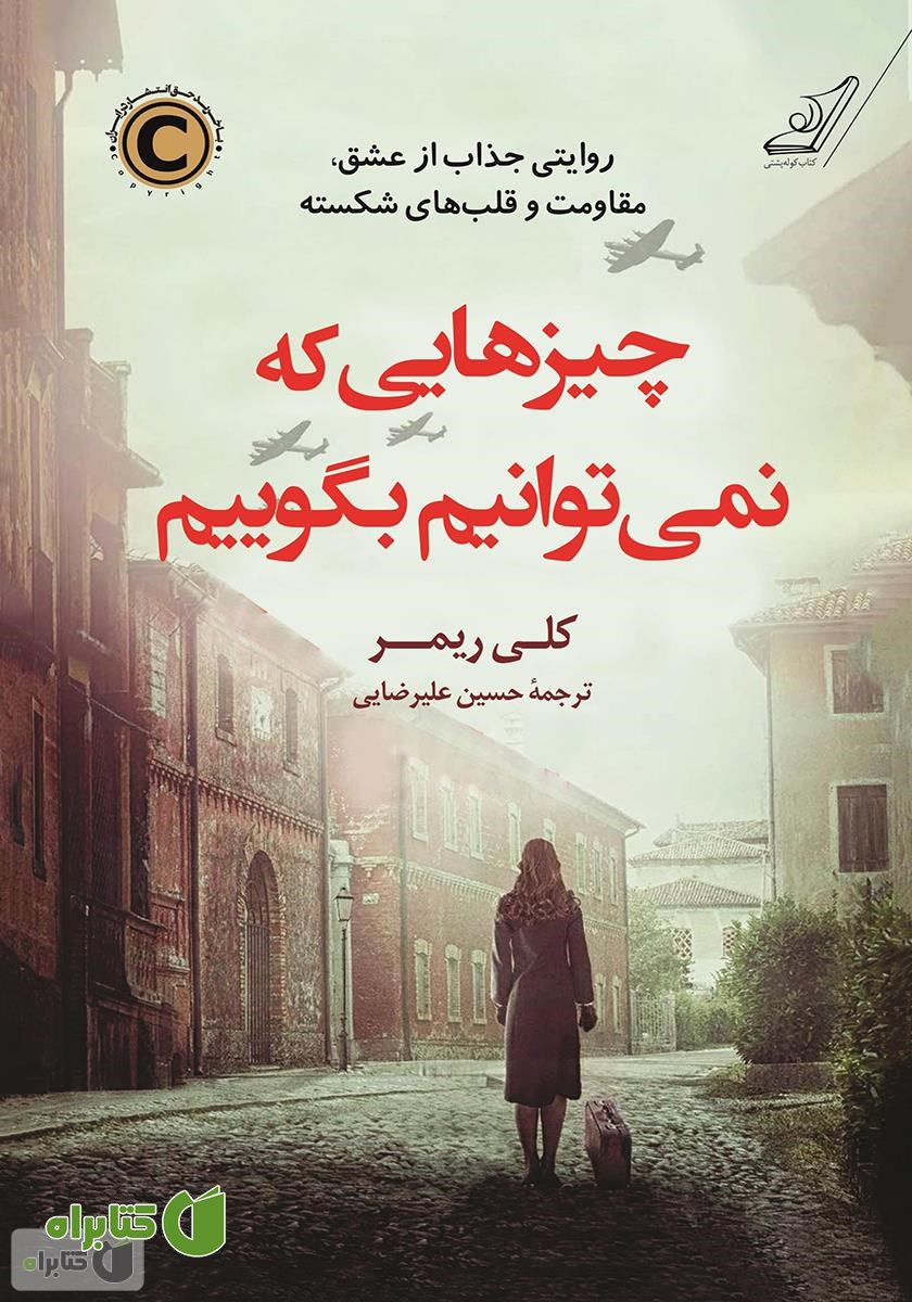 کتاب چیزهایی که نمی‌توانیم بگوییم