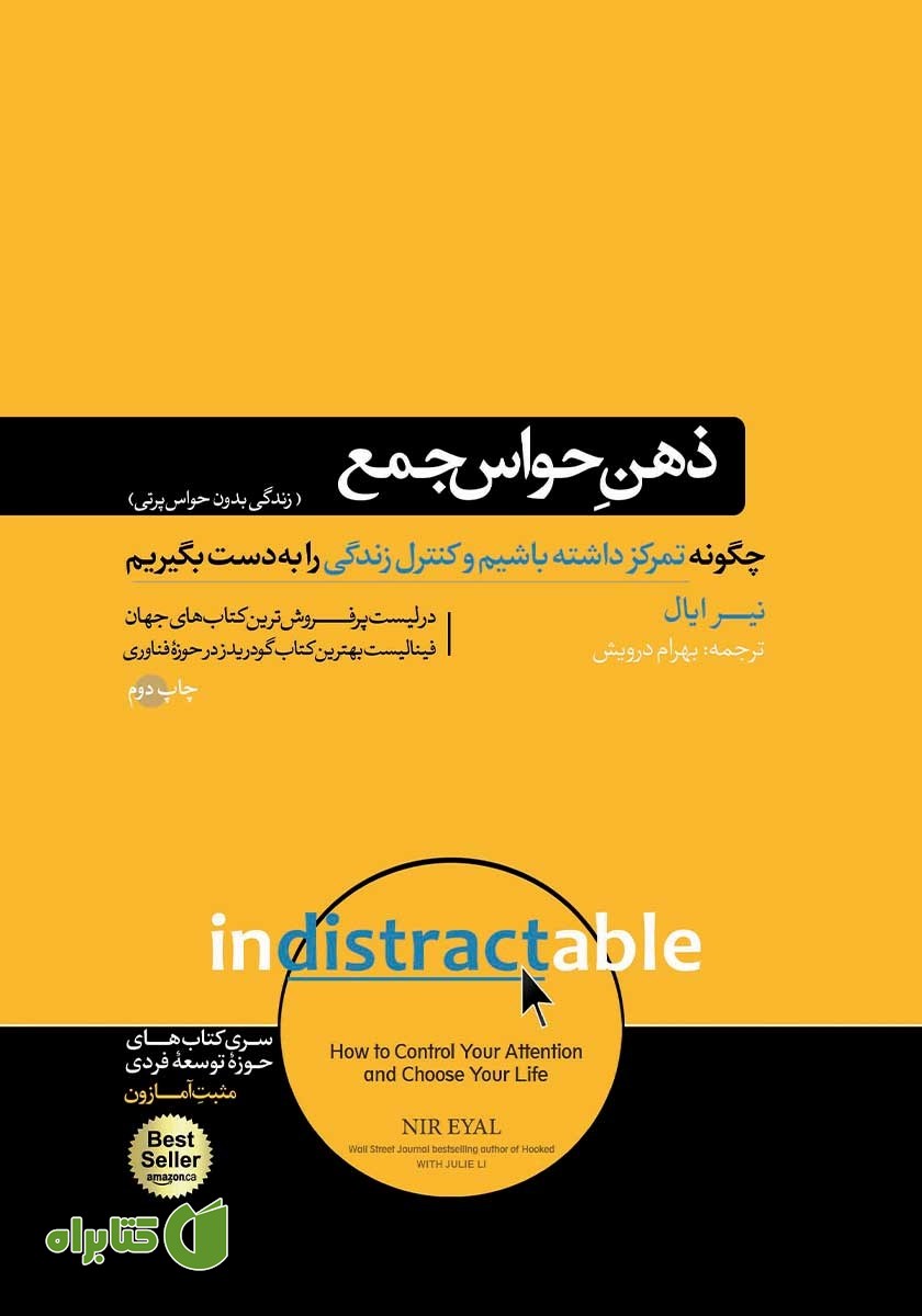 کتاب ذهن حواس جمع
