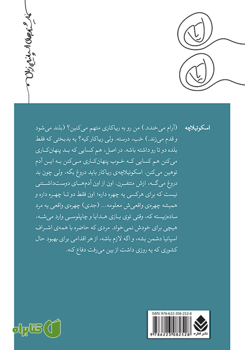 پشت جلد کتاب رویاپرداز توده