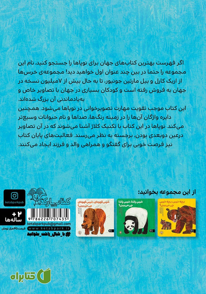 پشت جلد کتاب خرس قطبی، خرس قطبی، چی می‌شنوی؟