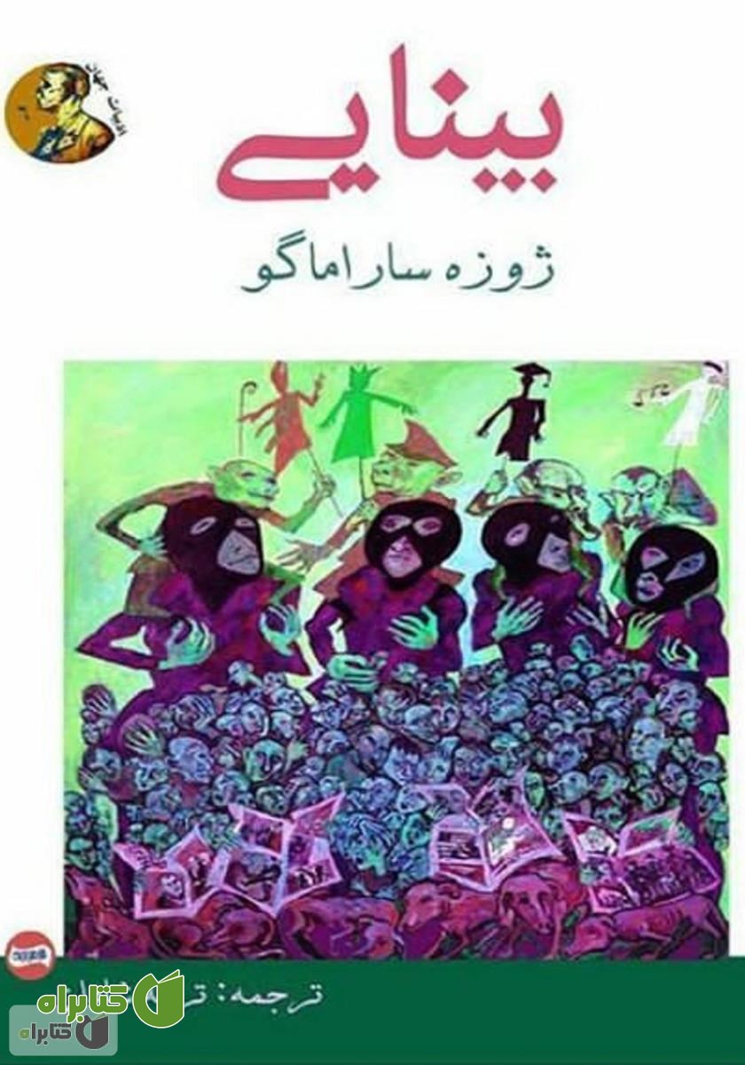 کتاب بینایی