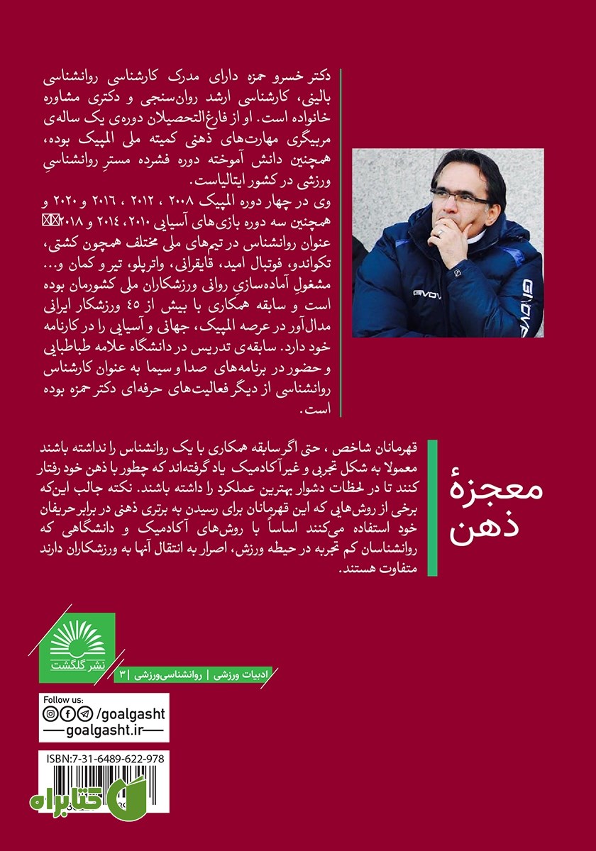 پشت جلد کتاب معجزه ذهن