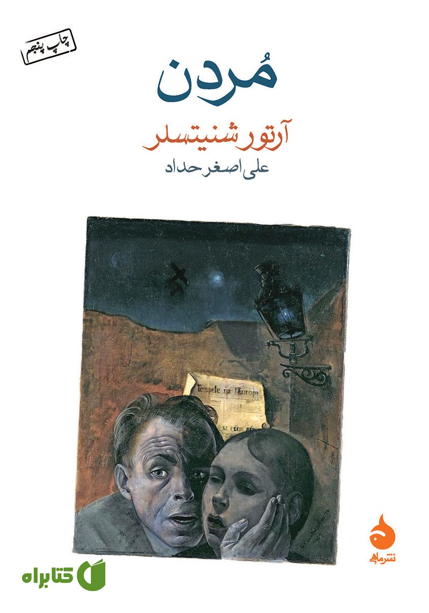 کتاب مردن