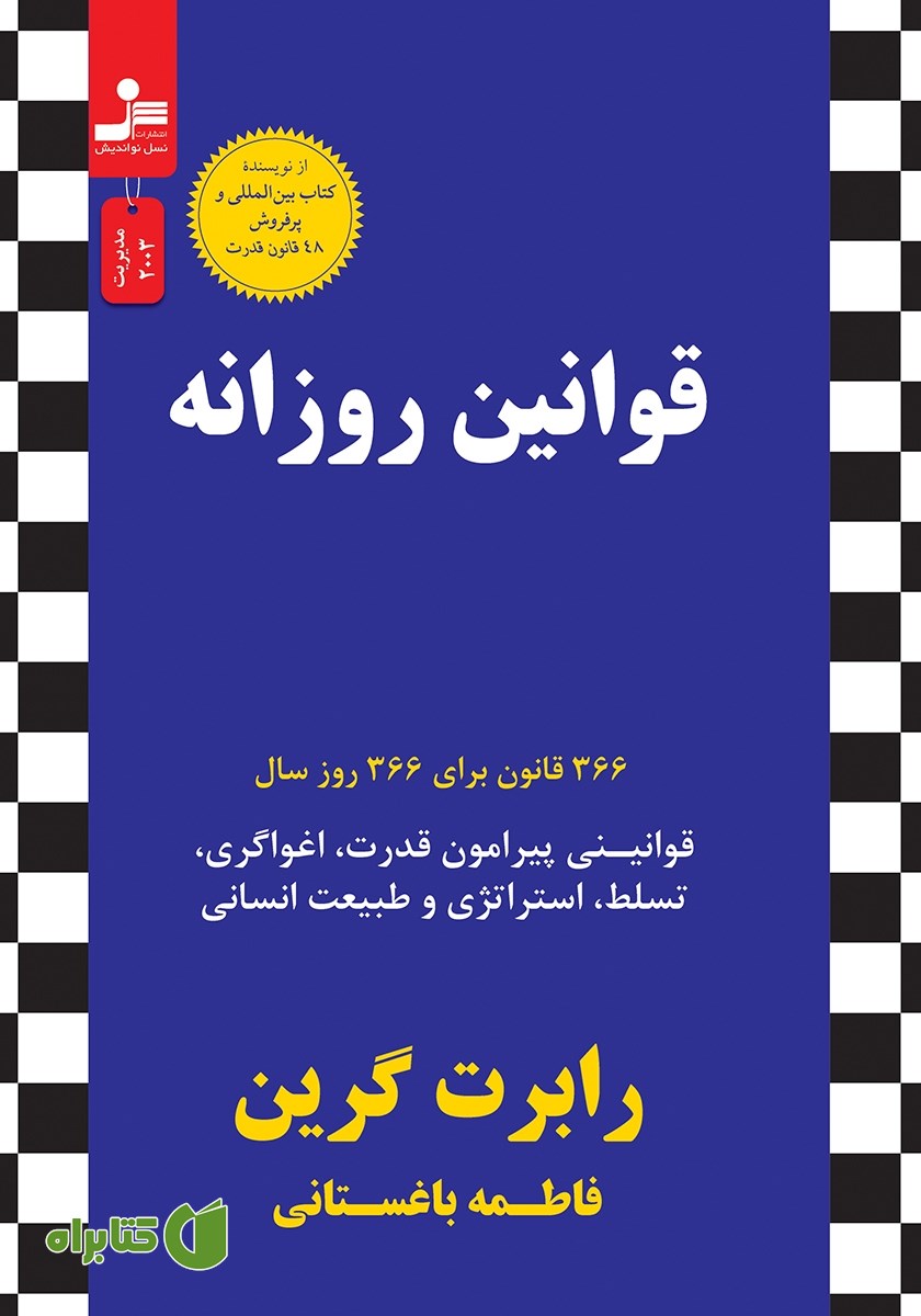 کتاب قوانین روزانه
