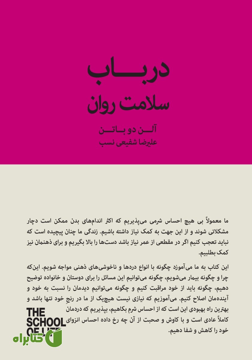 کتاب در‬ باب‬ سلامت‬ روان