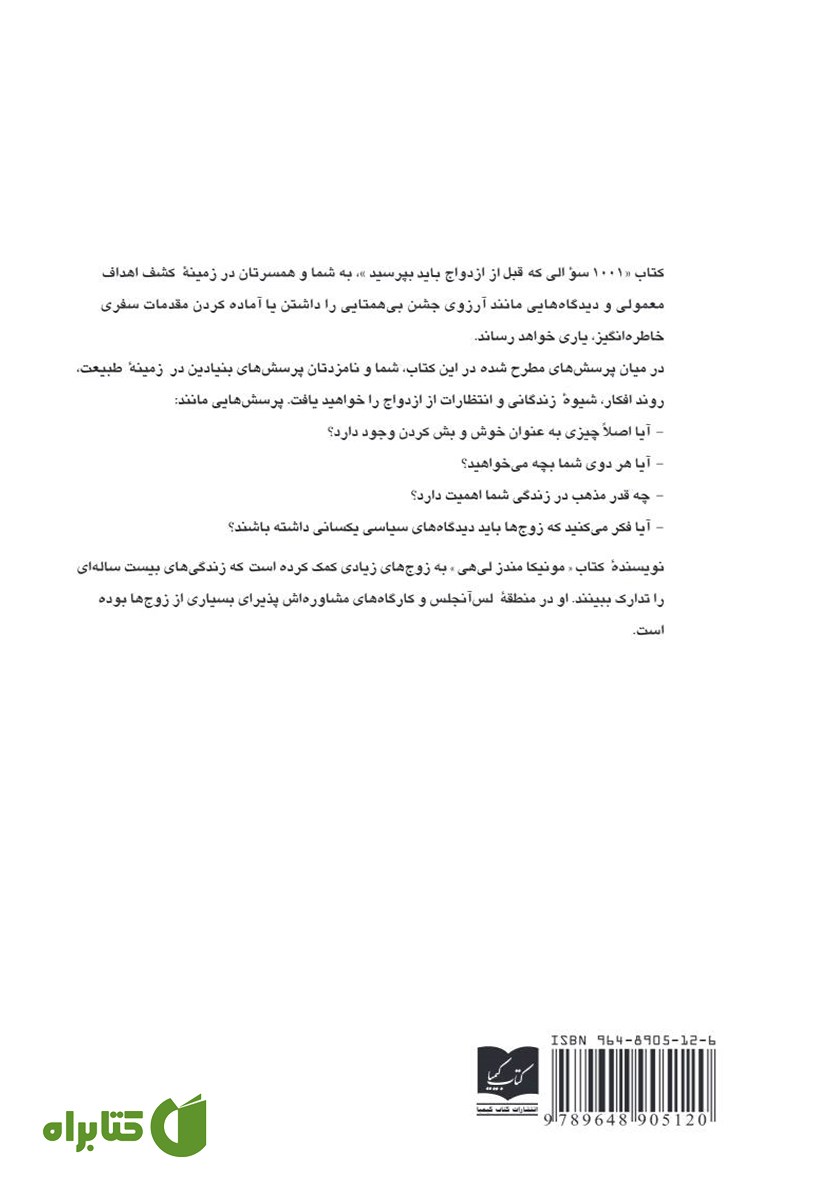 پشت جلد کتاب 1001 سوالی که قبل از ازدواج باید بپرسید