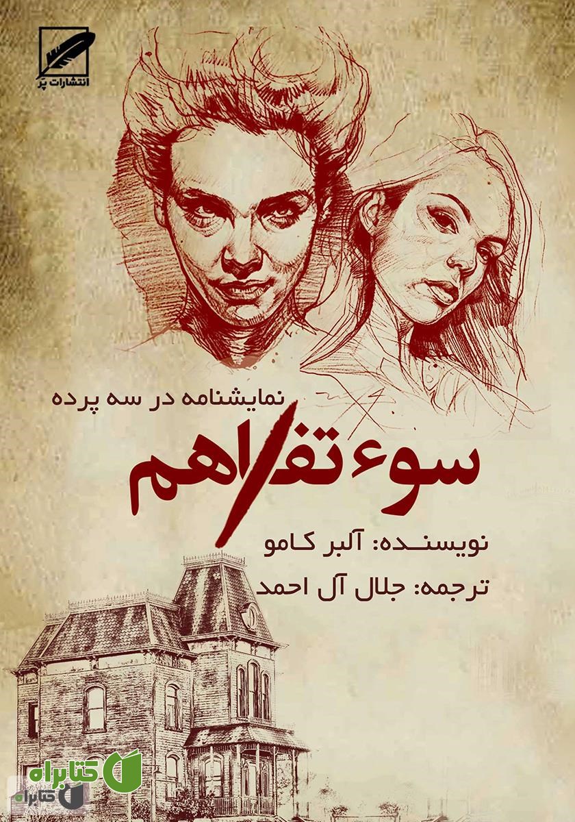 کتاب سوء تفاهم