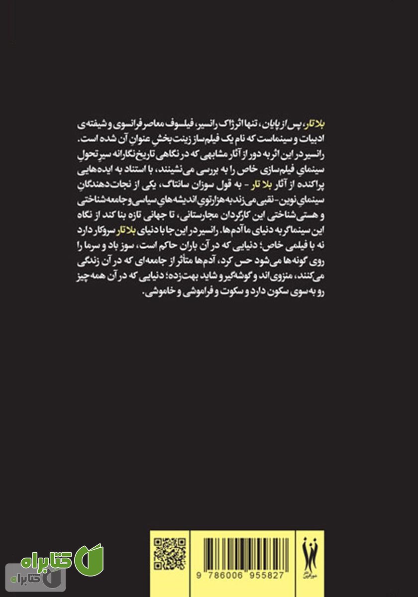 پشت جلد کتاب بلا تار، پس از پایان