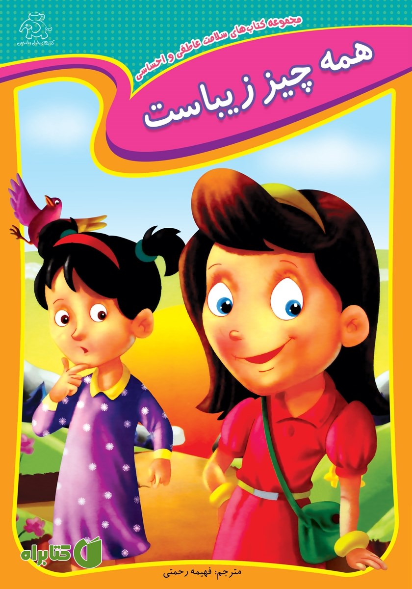 کتاب همه چیز زیباست