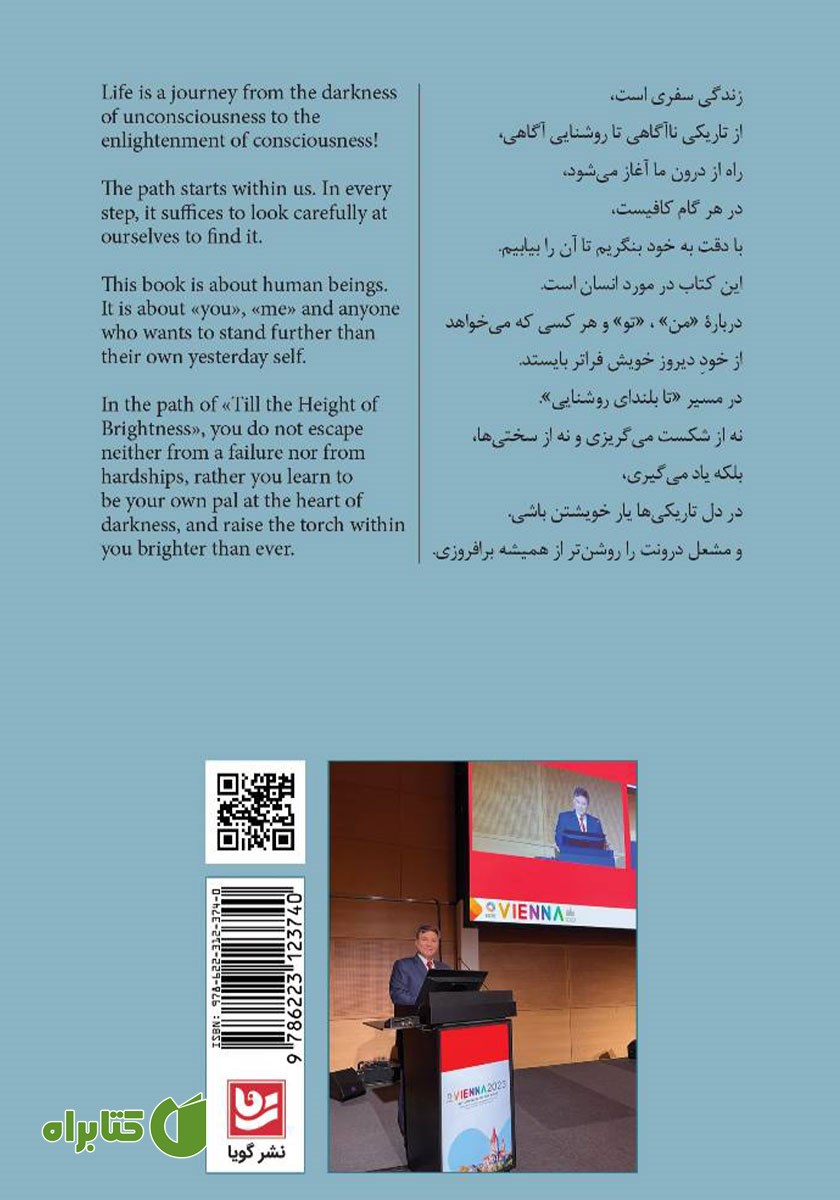 پشت جلد کتاب تا بلندای روشنی