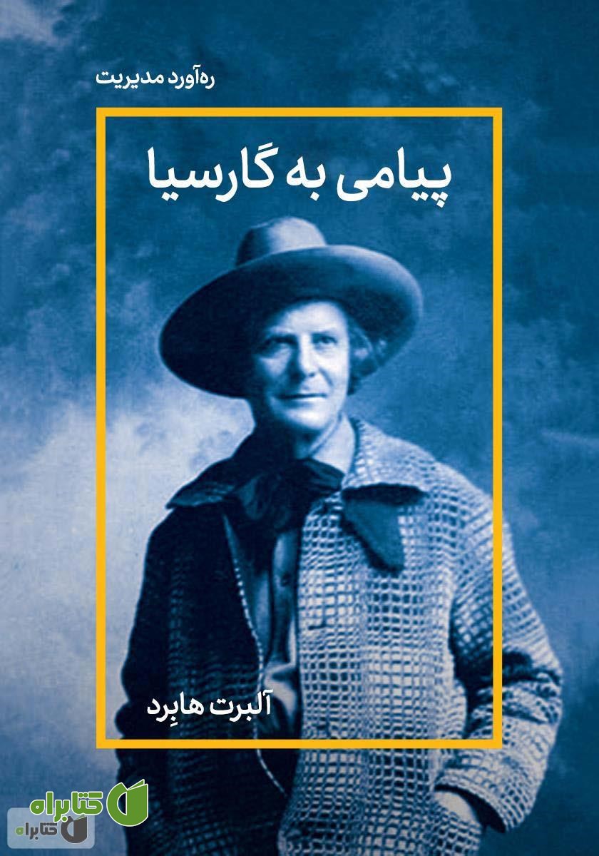 خلاصه کتاب پیامی به گارسیا