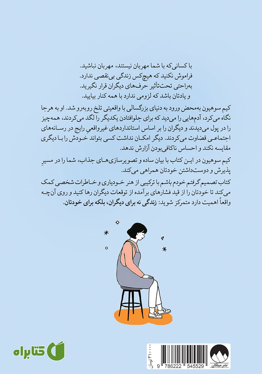 پشت جلد کتاب تصمیم گرفتم خودم باشم