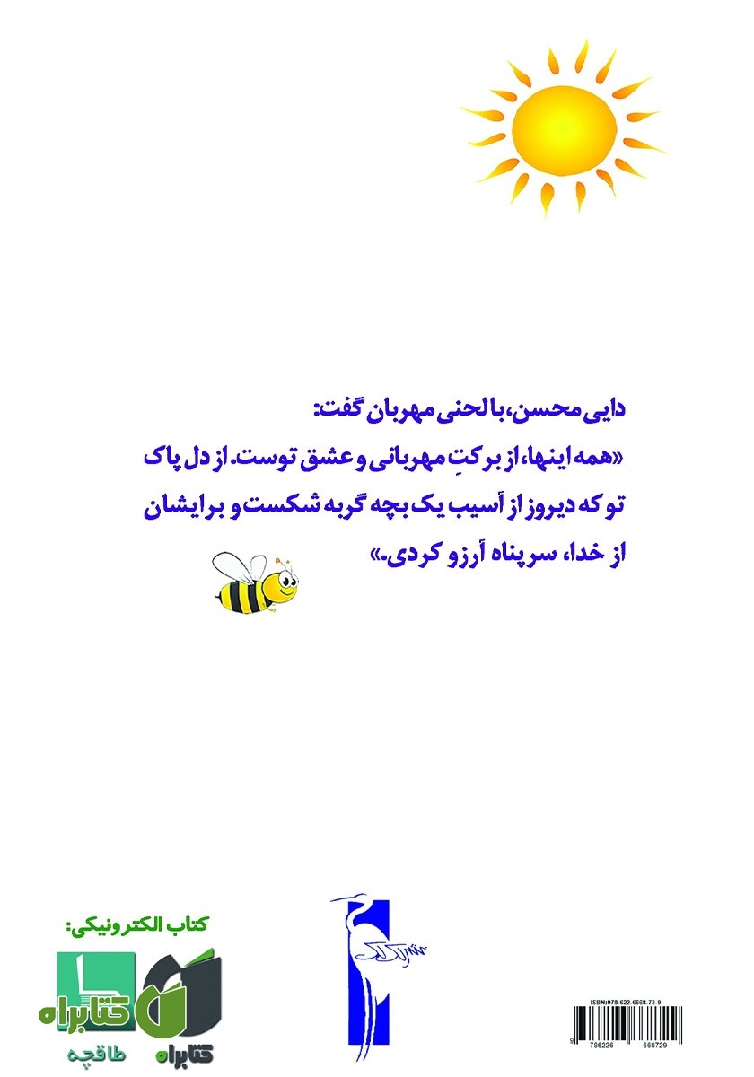 پشت جلد کتاب خانه‌ای برای حیوانات و پرندگان