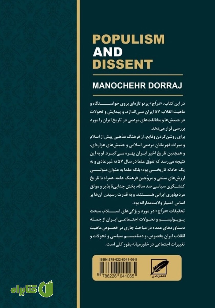 پشت جلد کتاب از زرتشت تا خمینی