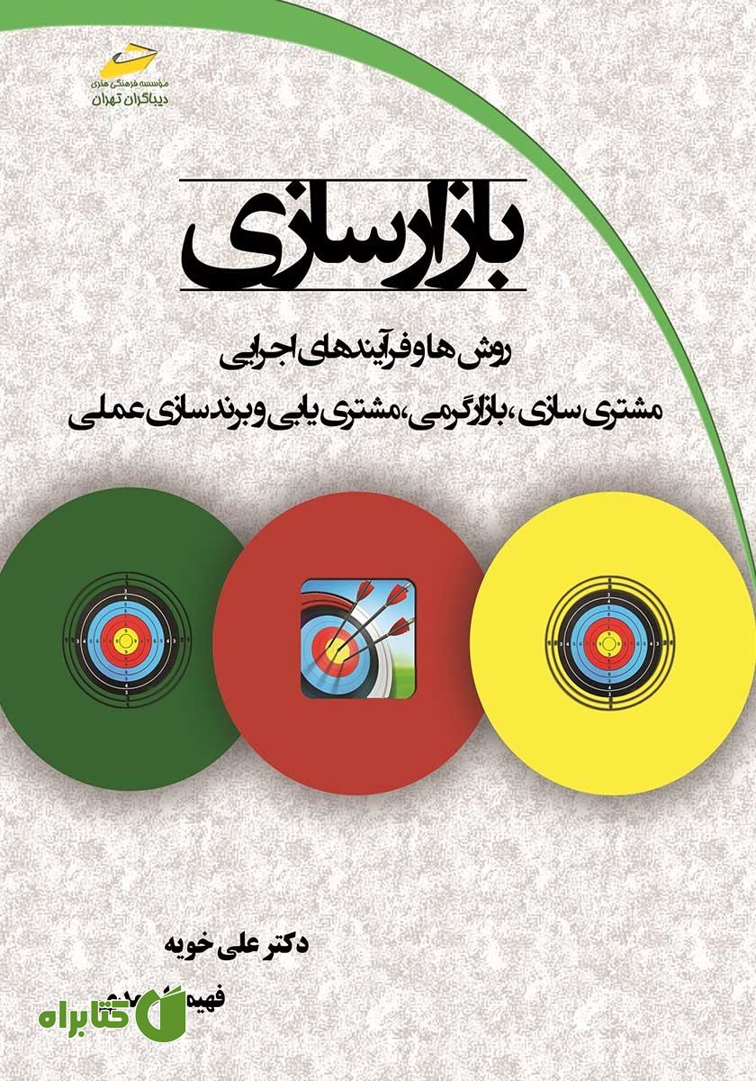 کتاب بازارسازی