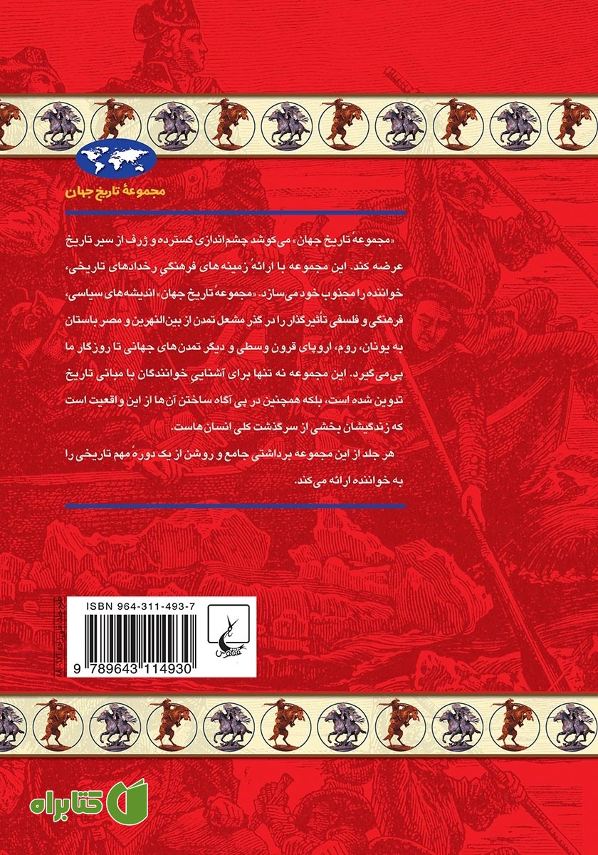 پشت جلد کتاب بنیانگذاری آمریکا و قانون اساسی آن