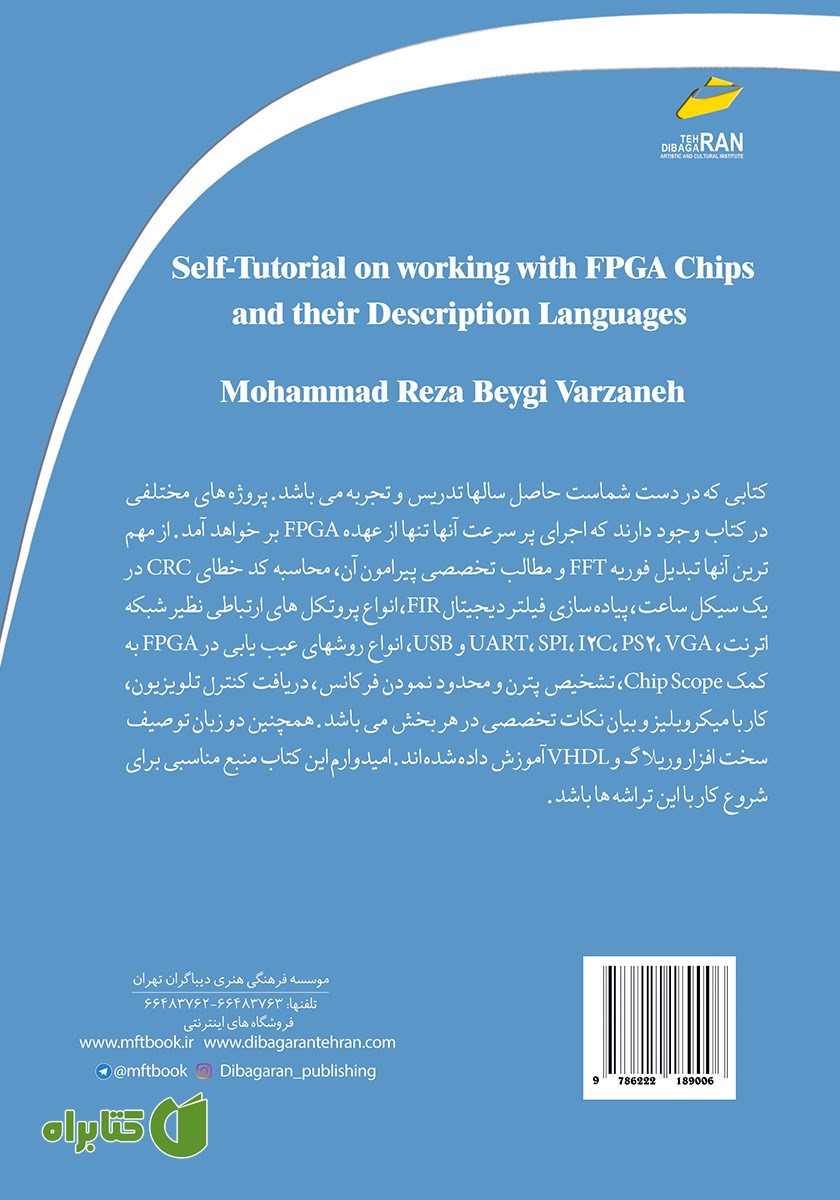 پشت جلد کتاب خودآموز کار با تراشه‌های FPGA Xilinx و زبان برنامه نویسی آن